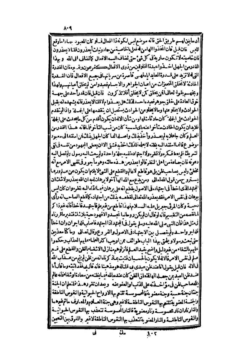 futmak.com - الصفحة 809 - من الجزء الثاني من طبعة بولاق الثانية
